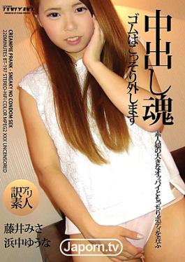 Creampie Prank -Sneaky No Condom Sex- : Misa Fujii, Yuuna Hamanaka Creampie Soul Secretly Remove The Rubber : Misa Fujii, Yuna Hamanaka