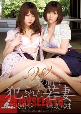 Yuma Asami Akiho Yoshizawa - Young Wife Who Was Violated In Front Of Her Husband's W