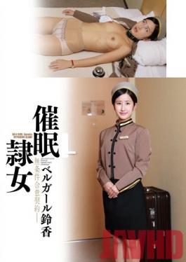 Studio Saimin Kenkyuujo Bekkan Hypnotized Slave Girl Bell Girl Suzu Ichinose