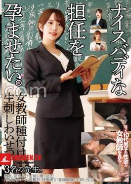 Want To Impregnate My Teacher Who Has A Nice Body. Female Teacher Impregnation And Raw Stabbing Obscenity. Three Teachers.