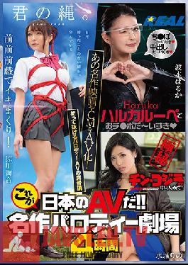Studio Real Works - This is Japanese AV! ! Masterpiece parody theater 4 hours