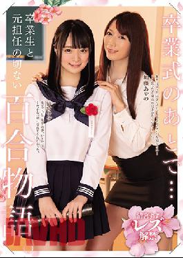 After The Graduation Ceremony ... A Bittersweet Tale Of Love Between A Newly Graduated S*****t And Her Former Teacher. Suzu Kiyomi Ayano Fuji
