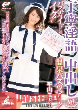 Studio Deep's - Cumming With A Polite Dirty Talk Bus Tour Guide! Creampie Hot Springs Bus Tour! Kozue Hirayama .