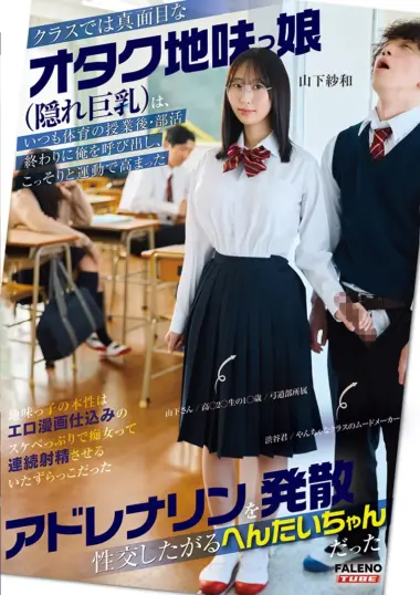 Sawa Yamashita - Nerdy Yamashita's Erotic Pranks