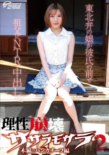 Tsukino Okawa - Reunion Amidst Family Crisis