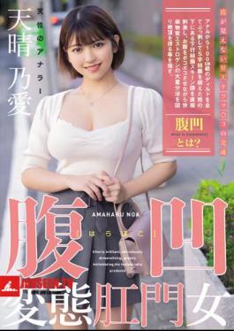 Abdominal Pervert Anal Woman A Natural Analer Amaharuno Ai