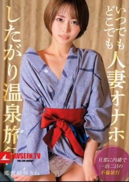 Anytime, Anywhere, Married Woman Onahole Hot Spring Trip Yukine Nakazaki