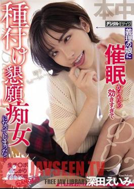 Held To My Daughter-in-law When I Called It, It Was Too Effective And I Became A Seeding Begging Slut ... Eimi Fukada