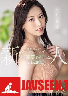 Newcomer Misako Aiba, 32 Years Old, A Lean And Sexy Married Woman. AV DEBUT