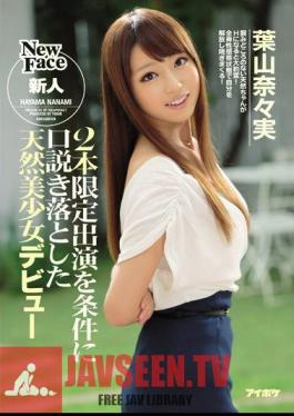 Natural Pretty Debut Was Kudokiotoshi Two Limited Appearances To The Conditions Hayama Nanami