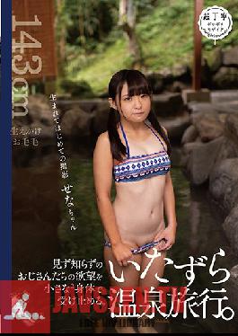Studio Hyoko - These Girls Grant The Sexual Desires Of Strange Old Men With Their Tiny Little Bodies - A Naughty Hot Spring Vacation - Her First Ever Porno - Sena-chan
