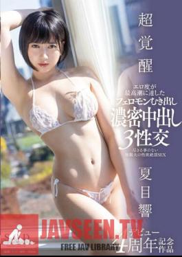"Super Awakening" 3 Sexual Intercourses With Pheromones Exposed And Dense Creampie That Reached The Climax Of Erotic Level - Infinite Sexual Desire Climax SEX That Will Never Run Out - Hibiki Natsume