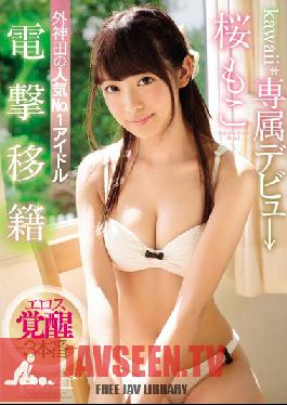 Studio kawaii Electric Transfer Kawaii* Exclusive Debut - Sotokanda's No. 1 Most Popular Idol Moko Sakura's Eros Awakening 3
