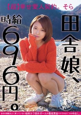 studio BIGMORKAL - Country Girl, Hourly Wage 696 Yen. [Super] Happy Mistress Contract. Unsp