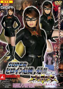 Super Heroine in Danger!! VOL.12 Black Girl
