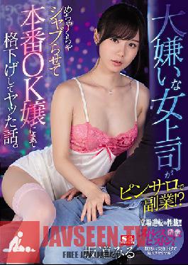 English Sub A Female Boss Who Hates Her Side Job At Pinsaro! ? It's A Story That I Made Him Shuffle And Downgraded To A Production OK Lady. The Nature Of Reversal Of Position!! Miru Sakamichi