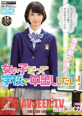 Studio Hon Naka Even Girls Want To Get Creampied At School! Yuika Itano