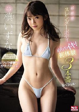 Sensitive Thin Body Izuna Maki Cumming Out Party! First Time 3 Session Special