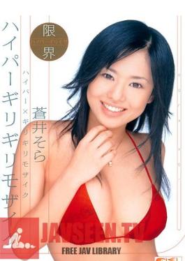 Sora Aoi Hyper Hyper Barely Barely ×