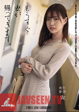 My Wife Will Be Back Soon. Akari Mitani