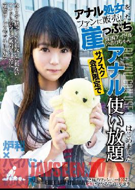 Broke Idol Inori-chan Sold Her Anal Virginity To A Fan - All-You-Can-Fuck Anal Service For Subscribers Only