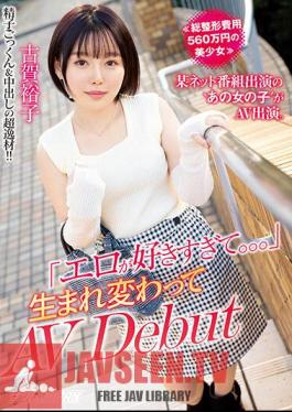 A Beautiful Girl With A Total Plastic Surgery Cost Of 5.6 Million Yen 'That Girl' Who Appeared On A Certain Net Program Appeared In AV. "I Like Erotic Too Much..." Reborn AV Debut Yuko Koga