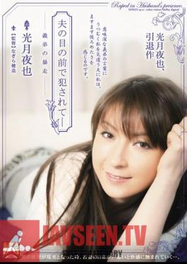 Hikaritsuki Somewhat Runaway Brother-in-law - Being Fucked In Front Of Husband