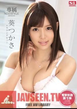 Dedicating NO.1STYLE Aoi Tsukasa Esuwan Debut