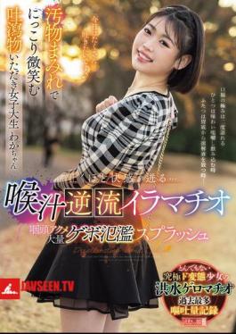 The More She Vomits, The More Pleasure She Feels... Throat Juice Reflux Deep Throating, Pharyngeal Orgasm, Massive Vomit Flood Splash, Vomit-eating Female College Student Waka-chan, Smiling While Covered In Filth