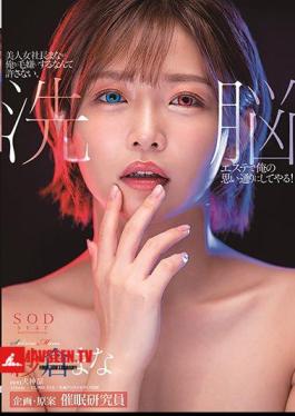 I Won't Allow The Beautiful Woman President Mana To Hate Me, I'll Do What I Want With A Brainwashing Esthetic! Mana Sakura