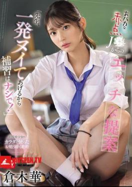 A Naughty Suggestion From A Stupid Failing High School Student: Teacher, I'll Give You A Quick Wank So There's No Extra Lessons! Haruka Kuraki