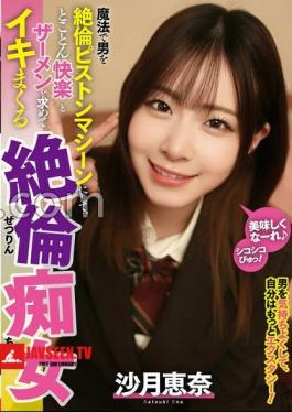 Ena Satsuki Is A Slut Who Uses Magic To Turn Men Into Piston Machines And Cums Endlessly In Search Of Pleasure And Semen.