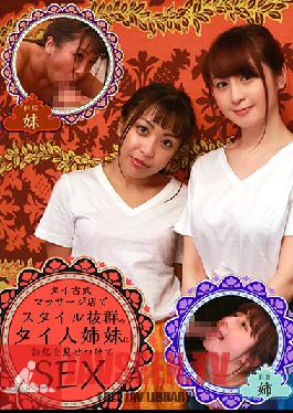 The Cute & Stylish Sisters At The Thai Massage Parlor Discovered My Boner!