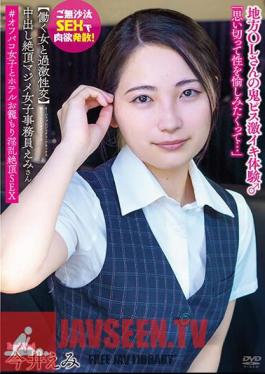 Creampie Climax Serious Female Office Worker Emi radical Sex With A Working Woman Releases Her Lust With Sex After A Long Time! Local OL's Demon Piss Super Orgasm Experience ? #Off Paco Girls And Hotel Cage Lewd Climax SEX Emi Imai