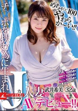 Mecha X 100 Soft! J Cup Married Woman Born To Hold Ji Port Nozomi Takei 32 Years Old AV Debut!
