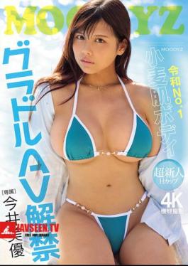 Reiwa No.1 Tan Skin Body Gravure Idol AV Debut Super Newcomer H Cup Imai Miyu