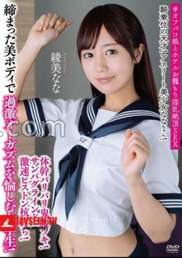 A Genius In Cowgirl Position! Beautiful Athlete Nana-chan! A Hard-core Hip Thrust! Sunglasses Grind! Extremely Fast Piston Pounding! A Schoolgirl Enjoying An Extreme Orgasm With Her Tight Beautiful Body! #Off-paco Girl And Hotel Room Slutty Climax Sex Ayami Nana