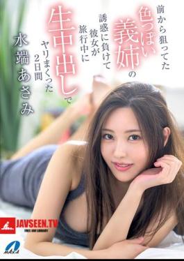 I've Had My Eye On My Sexy Sister-in-law For A While, But I Gave In To Her Temptation And Had Raw Creampie Sex With Her For Two Days While She Was On Vacation. Asami Mizubata