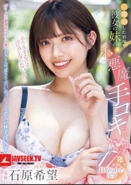 It's Not Cheating If I Touch You With My Hand, Right? I Stayed At An Inn For Three Nights And My Girlfriend's Little Sister Gave Me A Devilish Handjob, And I Ended Up Cuckolding Her, Ejaculating 17 Times - Ishihara Nozomi