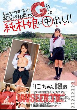 Growth Raised In The Cabbage Field Is Too Good Cream Inside The G - Cup Pure Daughter! Riko Is 18 Years Old