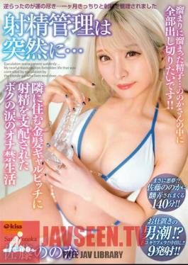 Ejaculation Control Suddenly... My Ejaculation Is Controlled By The Blonde Gal Bitch Who Lives Next Door, And My Tearful Masturbation Life Nonoka Sato