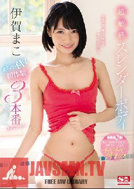 Studio S1 NO.1 STYLE - She's Got An Ultra Sensual And Slender Body Mako Iga Super Orgasms! 3 Fucking First Experiences Special