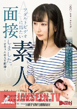 We Interviewed An Amateur Who Wants To Perform In An Adult Video 07 - Hina-san's Adult Video Interview -