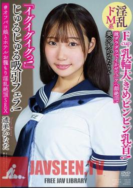 Make Me Cum With All The Drool! Ahegao Climax! Kanata-chan, A Lewd And Masochistic Girl, “Iguiguiguigu!” Suction Blowjob! Fcup Areola And Big Nipples! #Hentai Climax SEX With Off-Paco Girl At Hotel Kanata Toumi