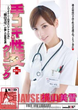 ACE Ver Jobs & Hand Clinic Intercourse. Miyuki Yokoyama