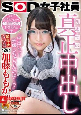 My First Authentic Vaginal Cum Shot I'm Getting Pregnant Inside Cum ...?SOD Female Employee's Youngest Advertising Department Second Year Joined Kato Momoka (21) First Anniversary Special Issue