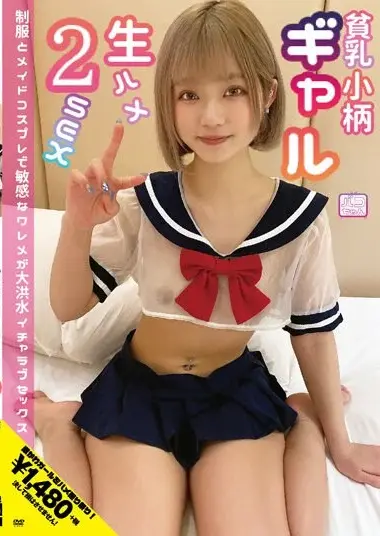 るるちゃ - Petite Gal Gets Raw Sex in Two Scenes