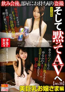 Female College Limited Drinking Party,Take It Home And Take Voyeur And Silence To The AV No.16 Big Breasts Lady Megumi Megumi / F Cup / 20 Years Old Yuria / F Cup / 20 Years Old - Omochikaeri / Mousozoku
