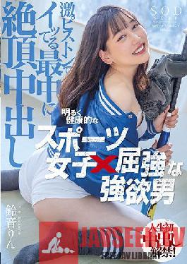 Bright and healthy sports girl x strong greedy man Rin Suzune cum shot while getting acme with a fierce piston