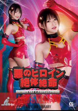 Evil Heroine Desperate Situation Beautiful Demon Warrior Beregrina Mitsuki Nagisa
